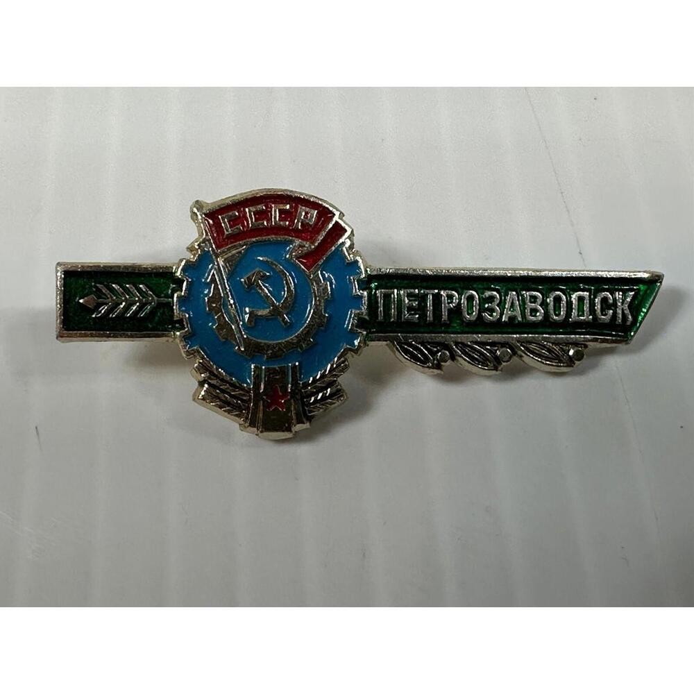 Vintage USSR Soviet Pin Cold War “Petrozavodsk”